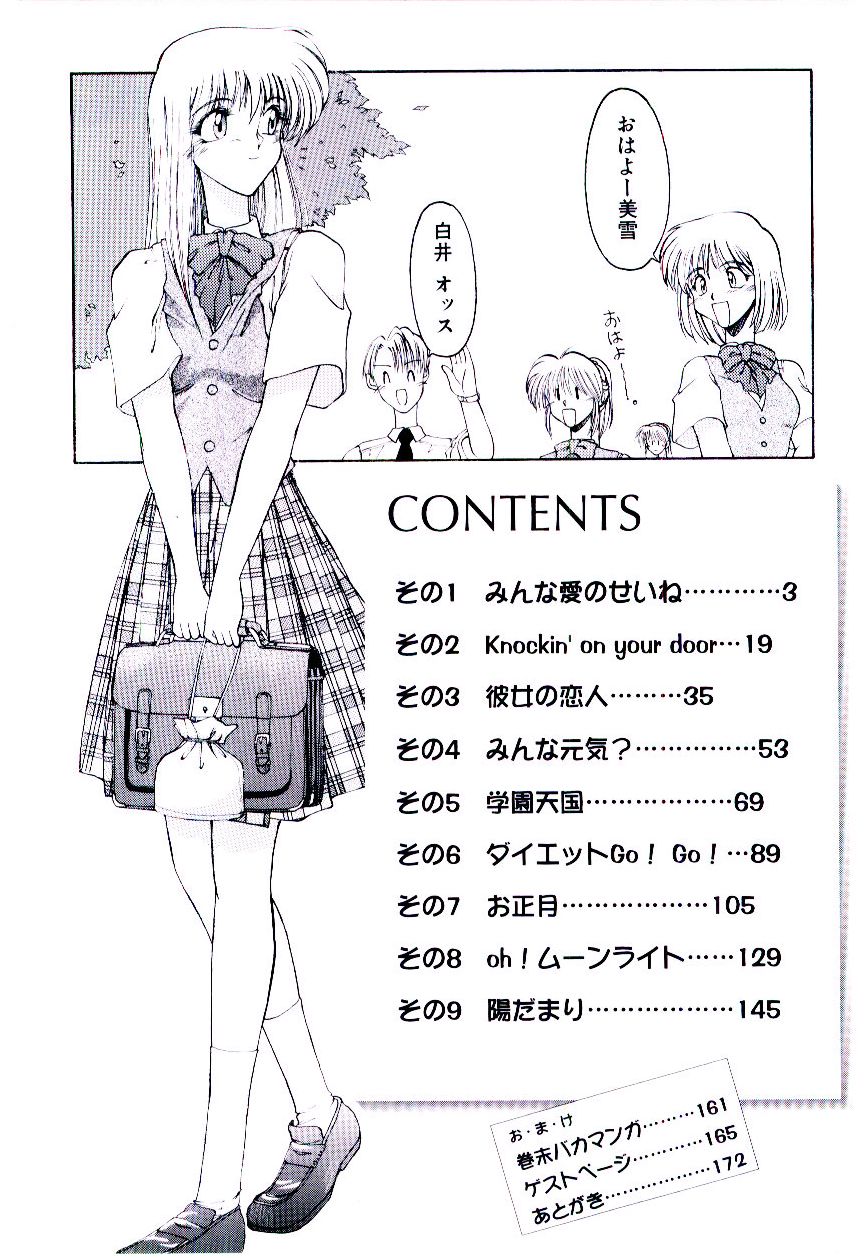 Minna Ai no Sei Ne page 5 full