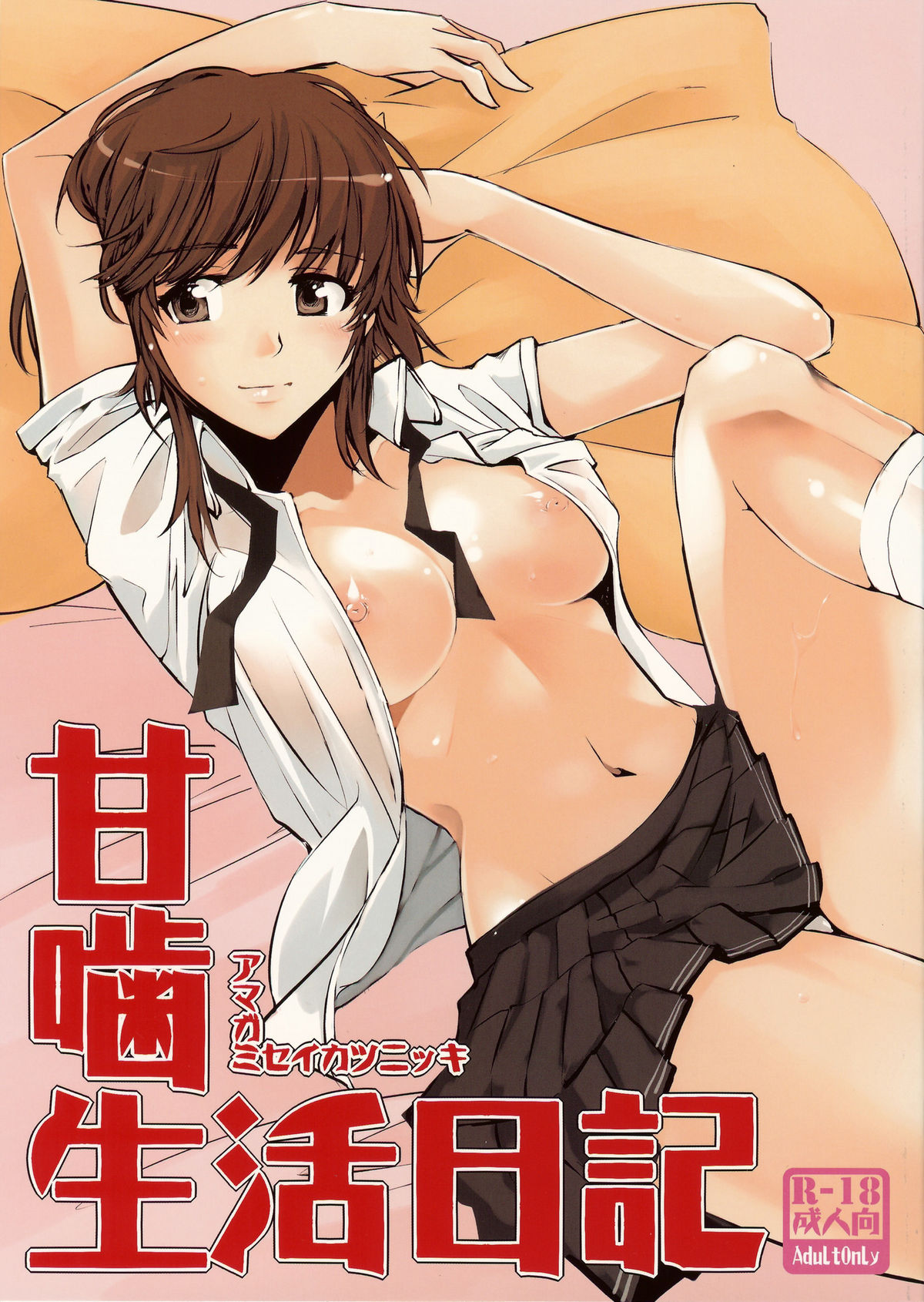 Amagami Seikatsu Nikki page 1 full