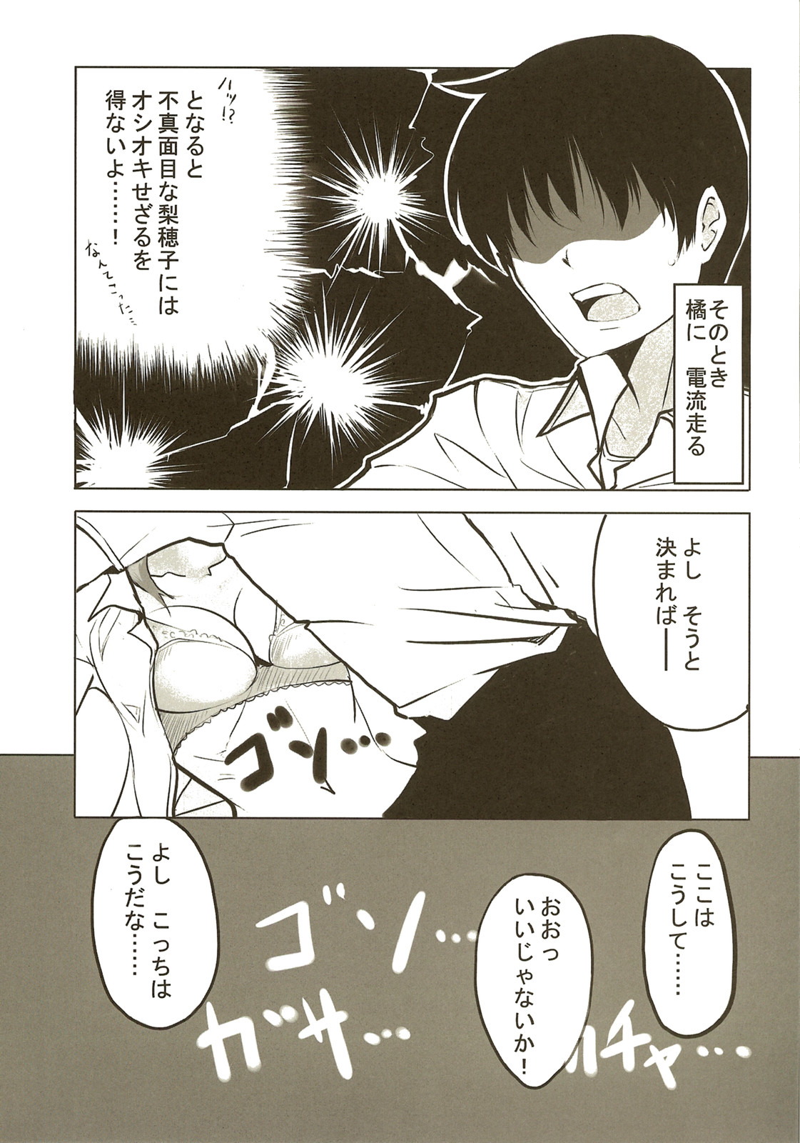 Amagami Seikatsu Nikki page 5 full