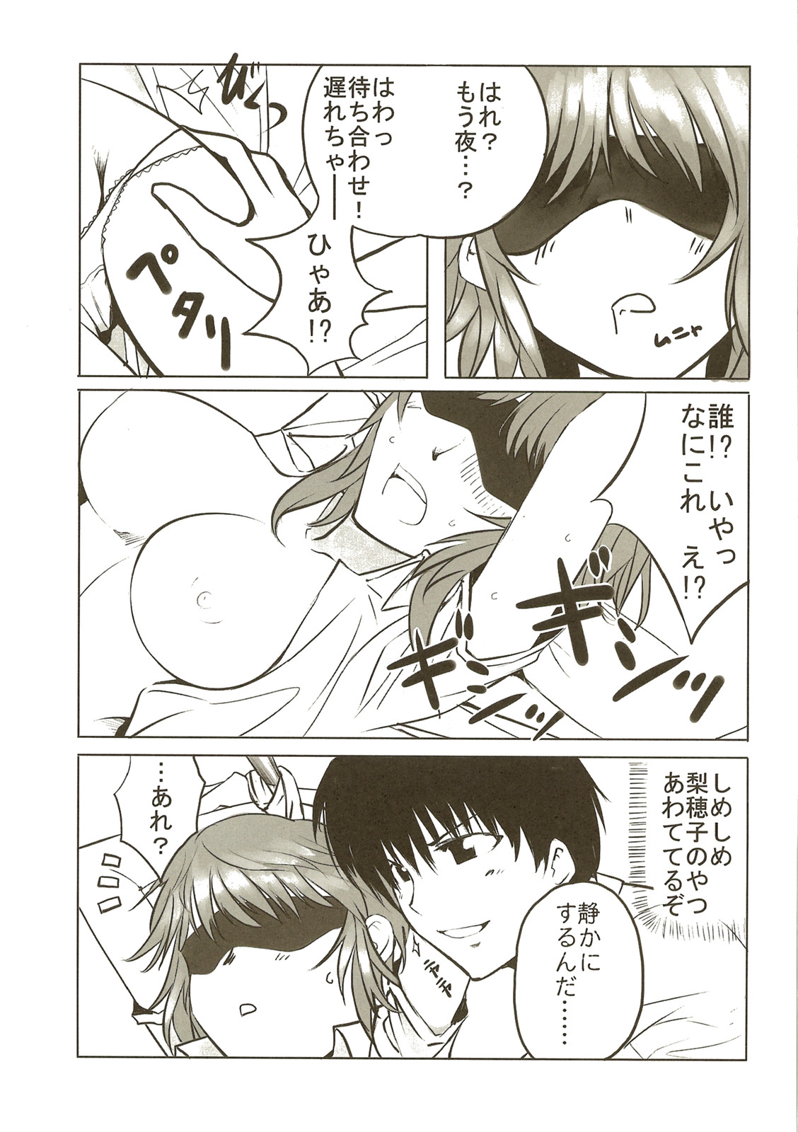 Amagami Seikatsu Nikki page 7 full