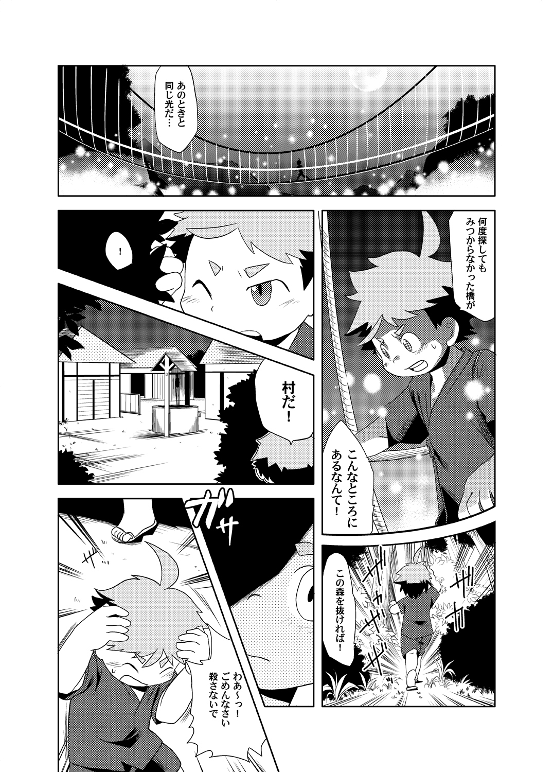 Natsutama - Kabane Sai page 10 full