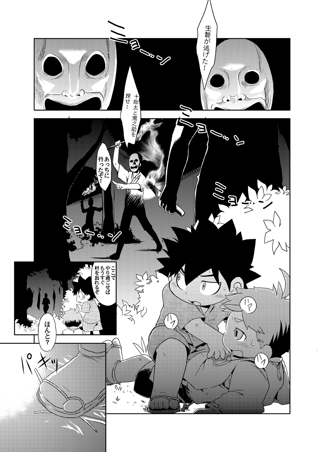 Natsutama - Kabane Sai page 2 full