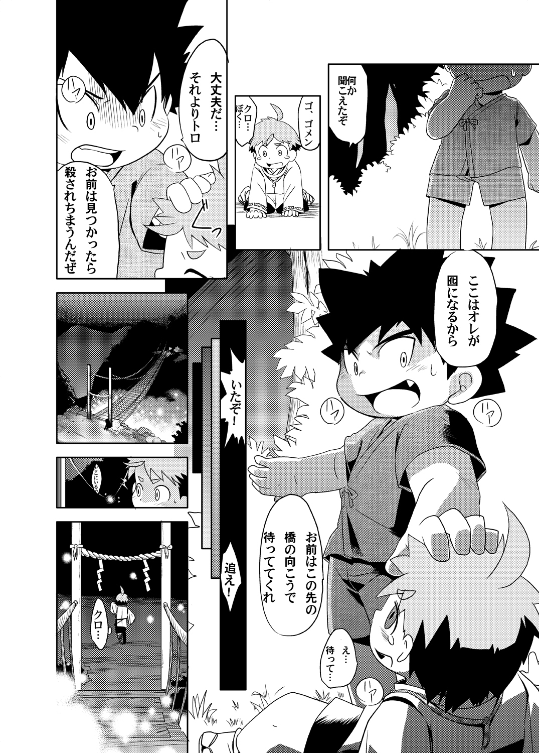 Natsutama - Kabane Sai page 3 full