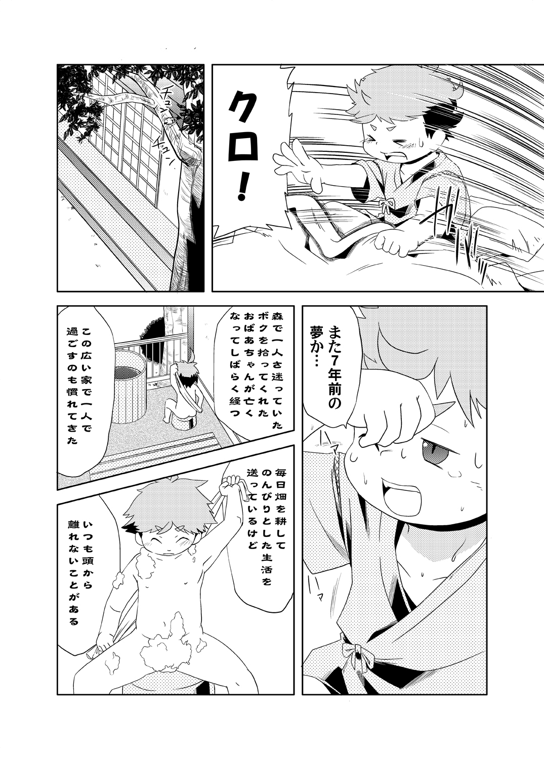 Natsutama - Kabane Sai page 5 full