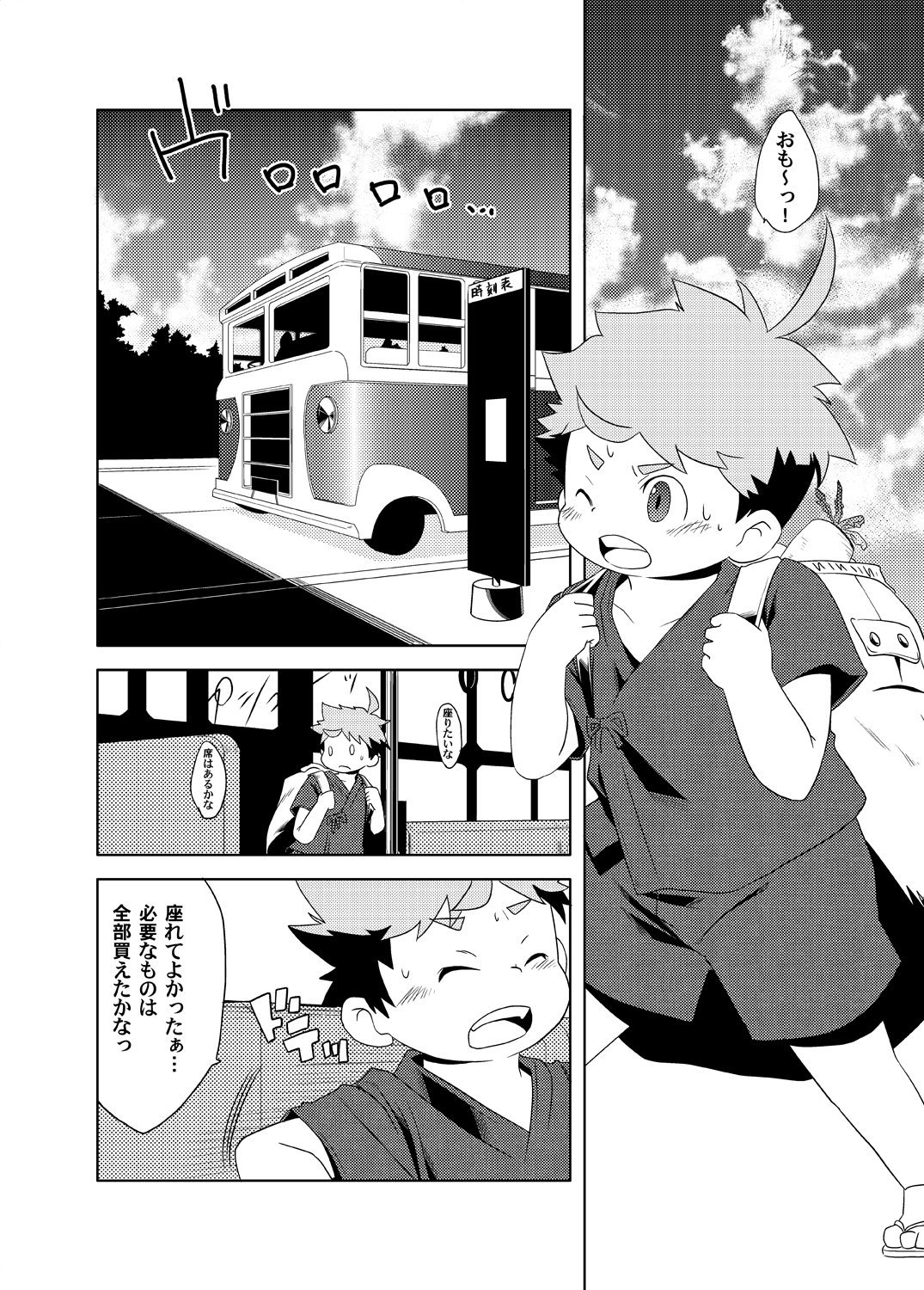 Natsutama - Kabane Sai page 7 full