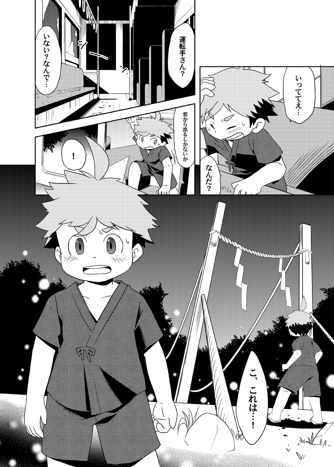 Natsutama - Kabane Sai page 9 full