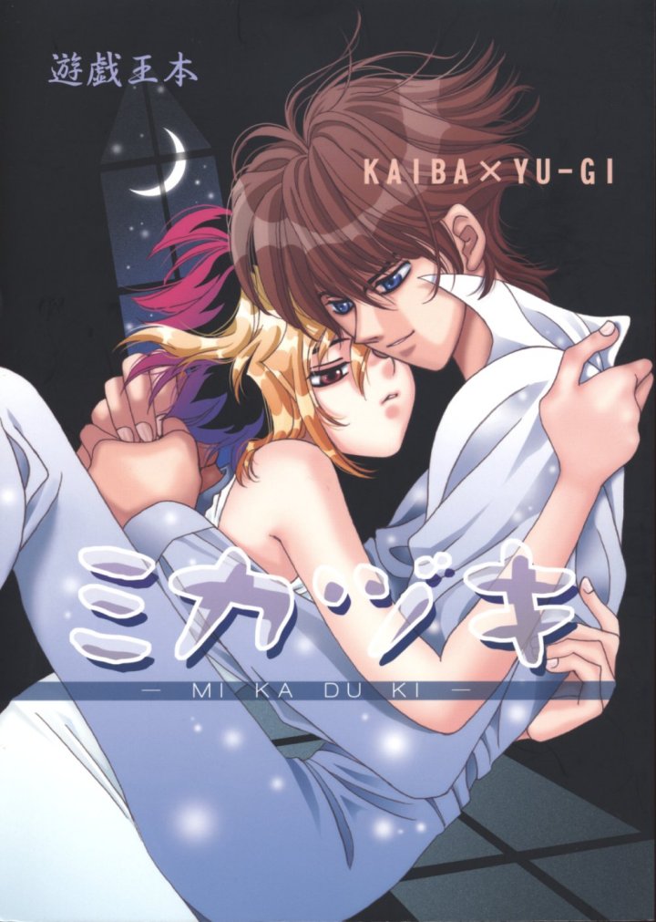 Mikaduki page 1 full