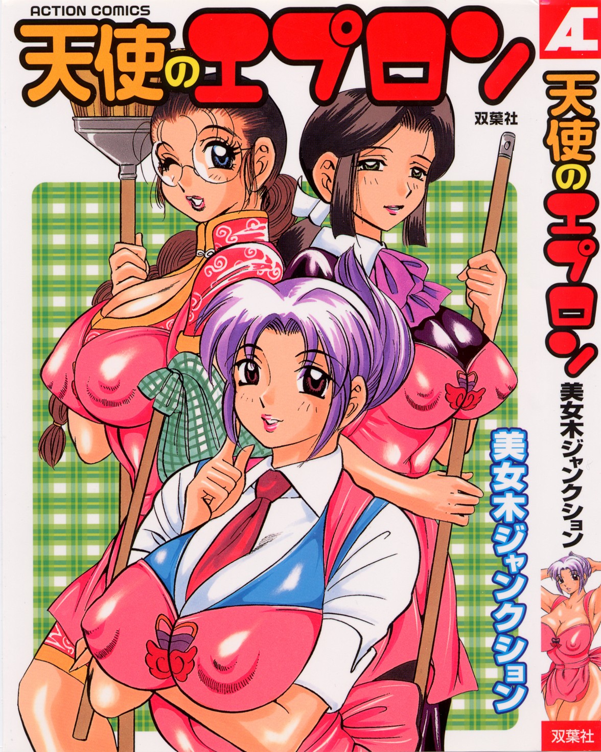 Tenshi no Apron page 1 full