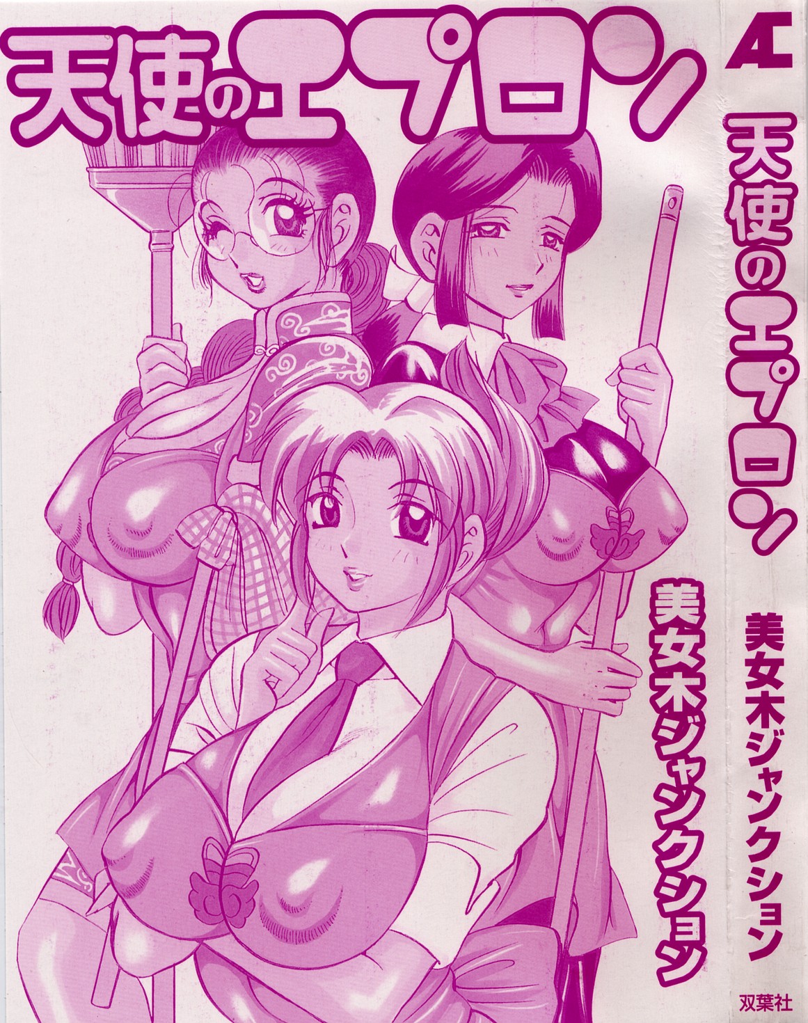 Tenshi no Apron page 3 full