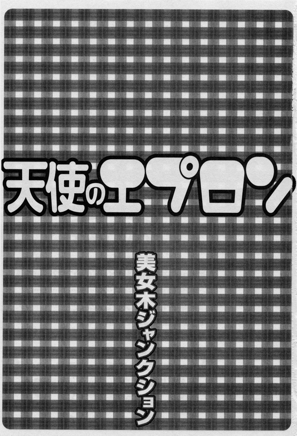 Tenshi no Apron page 4 full