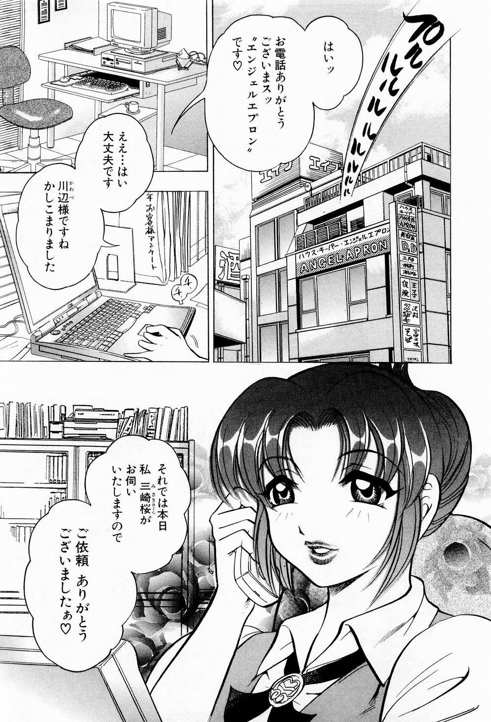 Tenshi no Apron page 8 full