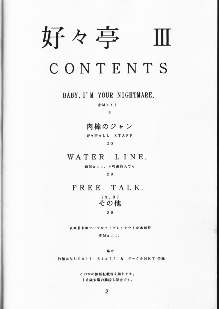 Suki Suki Tei San Ban Kan page 2 full