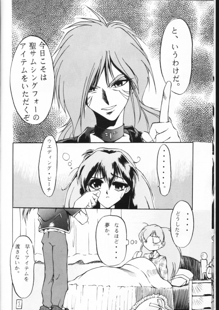 Suki Suki Tei San Ban Kan page 6 full