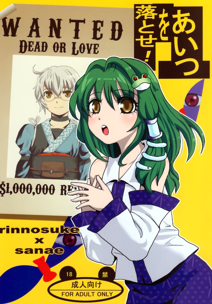 Aitsu o Otose! page 1 full