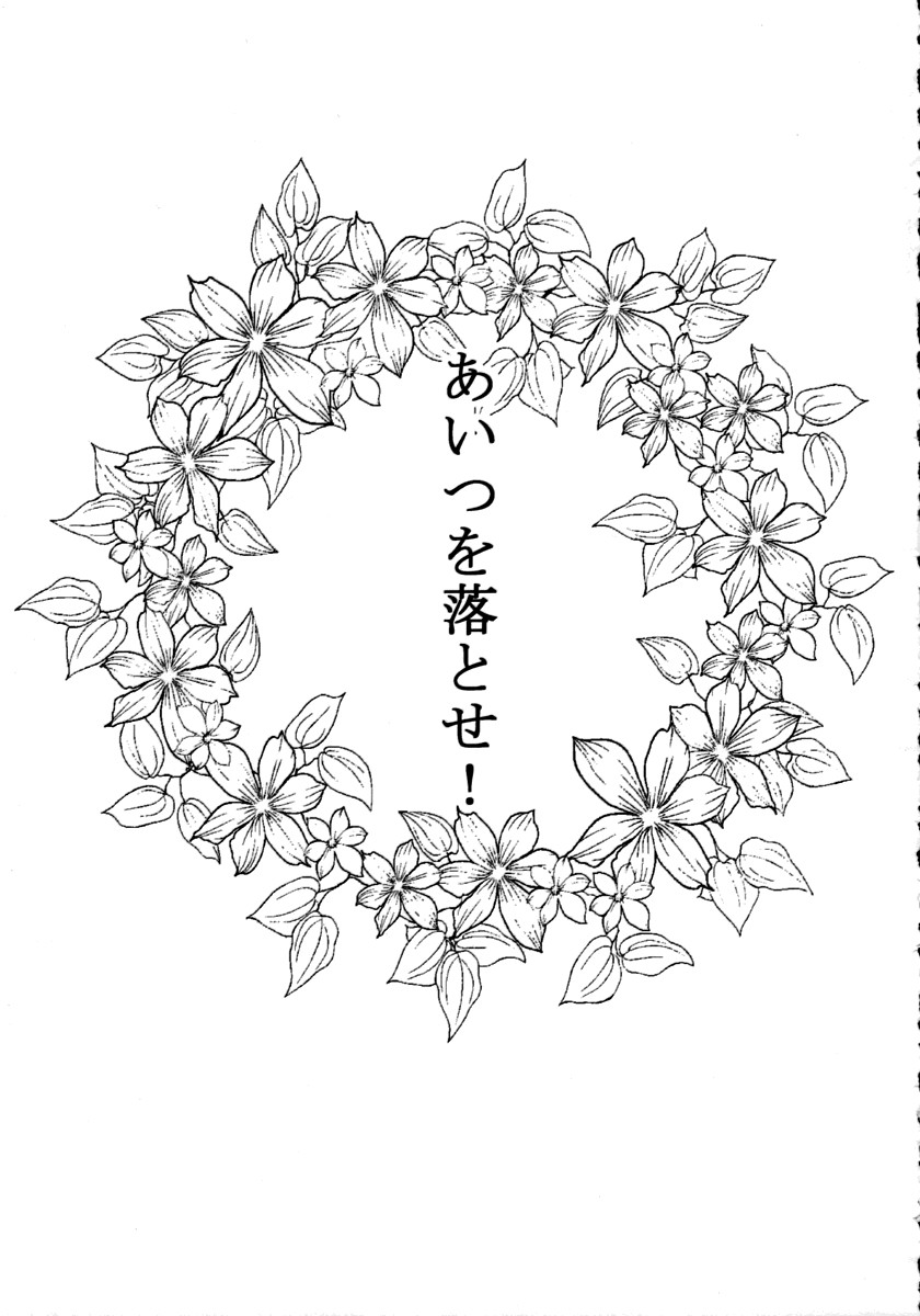 Aitsu o Otose! page 2 full