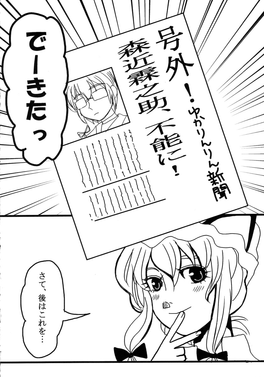 Aitsu o Otose! page 3 full