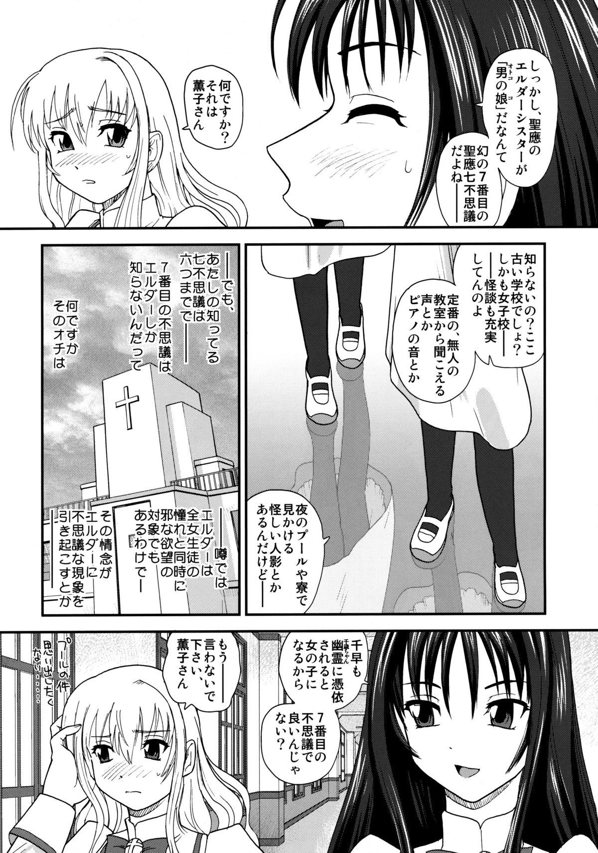 Otome wa Boku o Okashiteru ~Futanari Elder page 4 full