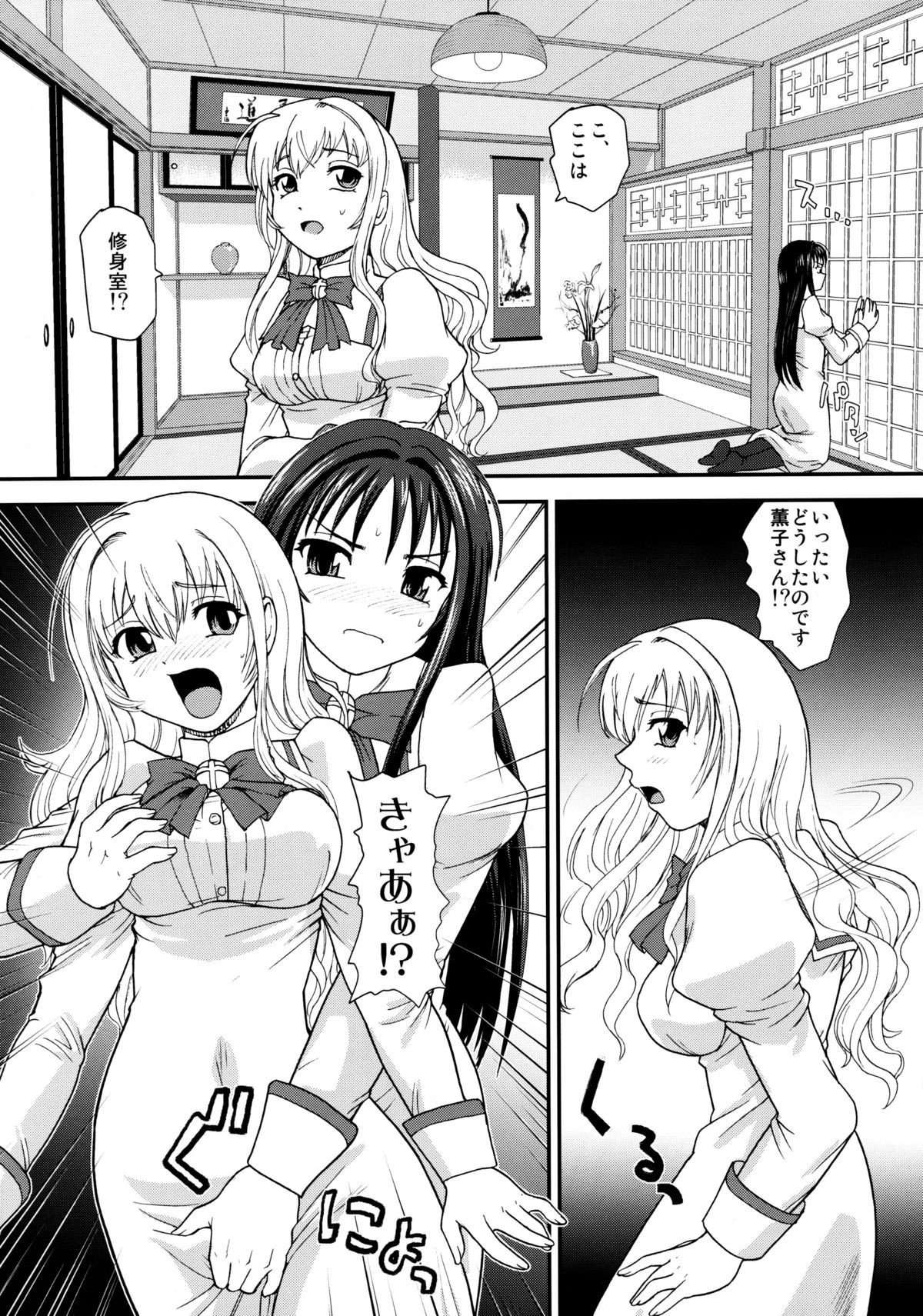 Otome wa Boku o Okashiteru ~Futanari Elder page 6 full