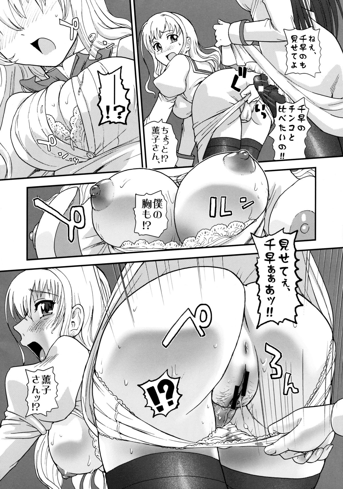 Otome wa Boku o Okashiteru ~Futanari Elder page 9 full