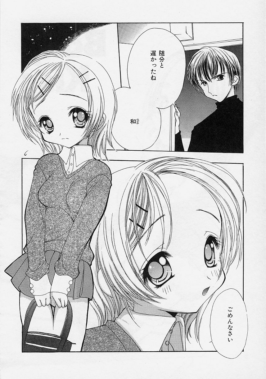 Binetsu Hime - The Slight Fever Princess page 10 full