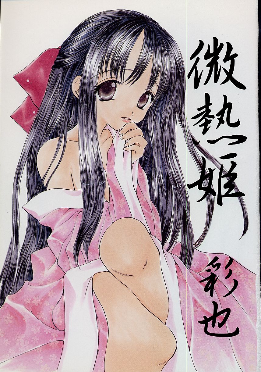 Binetsu Hime - The Slight Fever Princess page 5 full