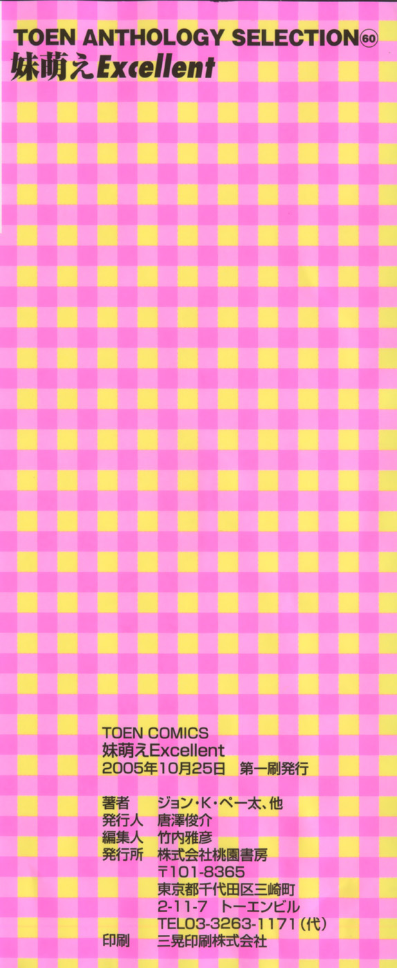 Imoutomoe Excellent page 5 full