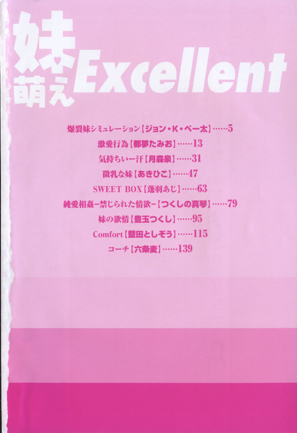 Imoutomoe Excellent page 9 full