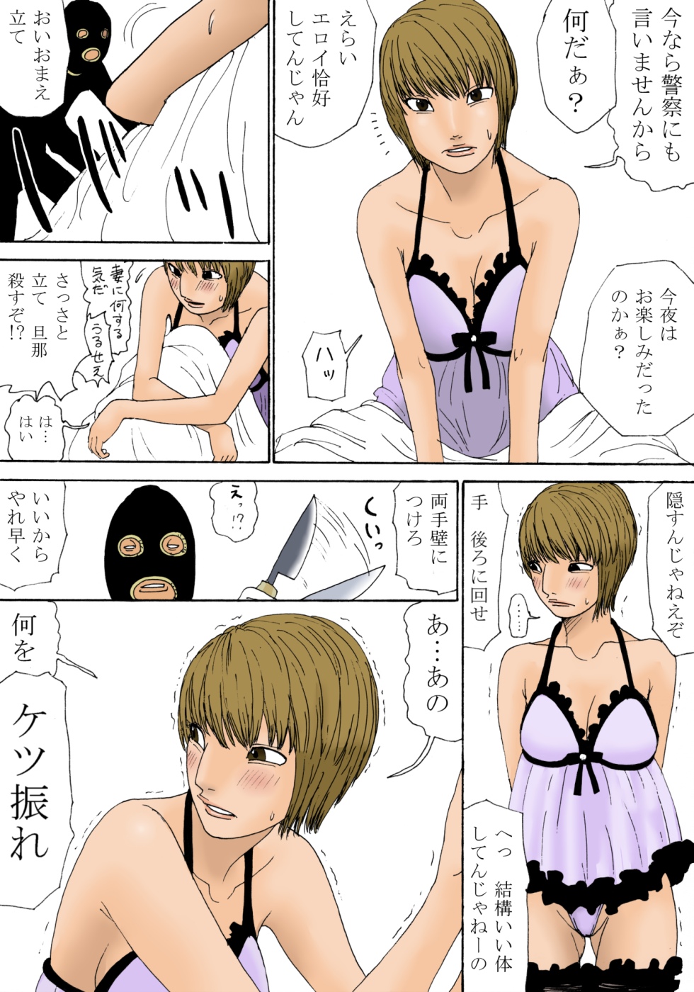 Okasareru no desu ka? Watashi page 9 full