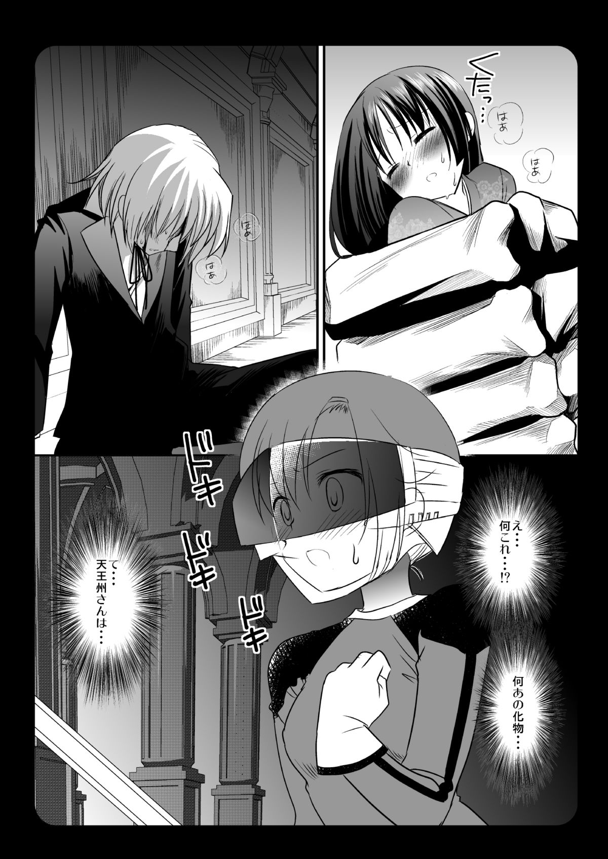 Shokuchuu Ryoujoku Hinagiku Aatan page 4 full