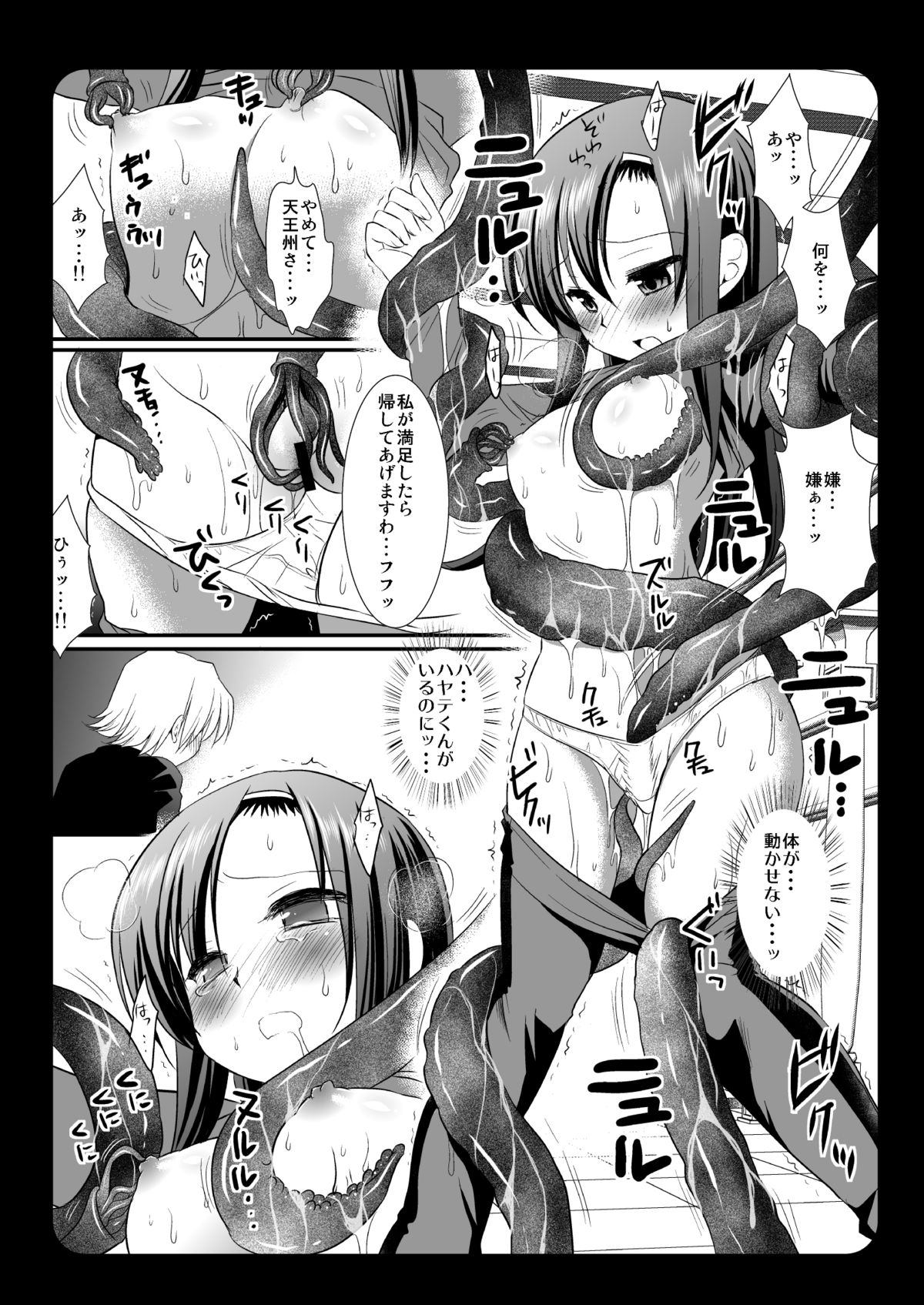 Shokuchuu Ryoujoku Hinagiku Aatan page 8 full