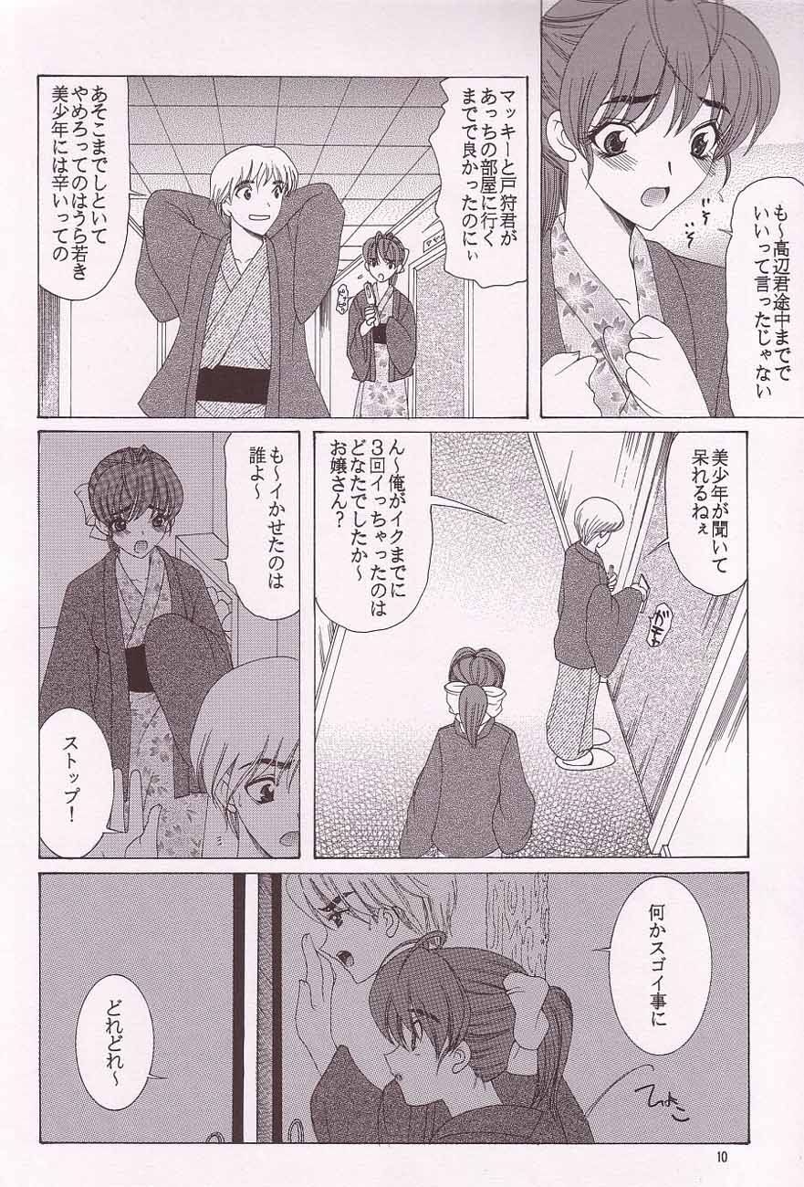 Gekkan Hayase Mina page 9 full