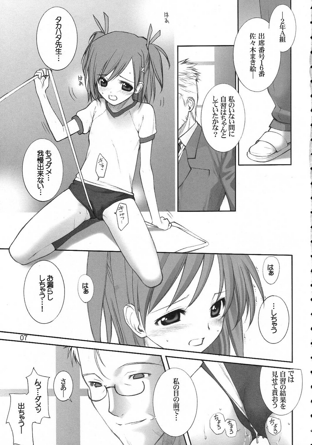 Buru Nakano page 6 full
