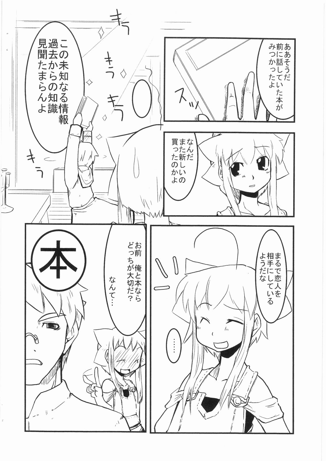 Witch Note another vol. 1 page 3 full