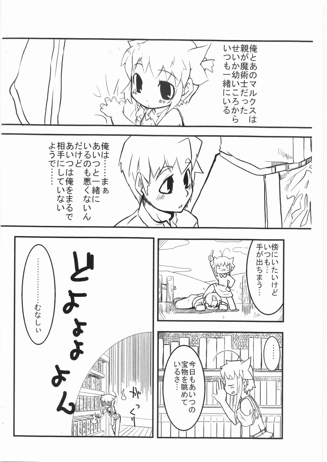 Witch Note another vol. 1 page 5 full