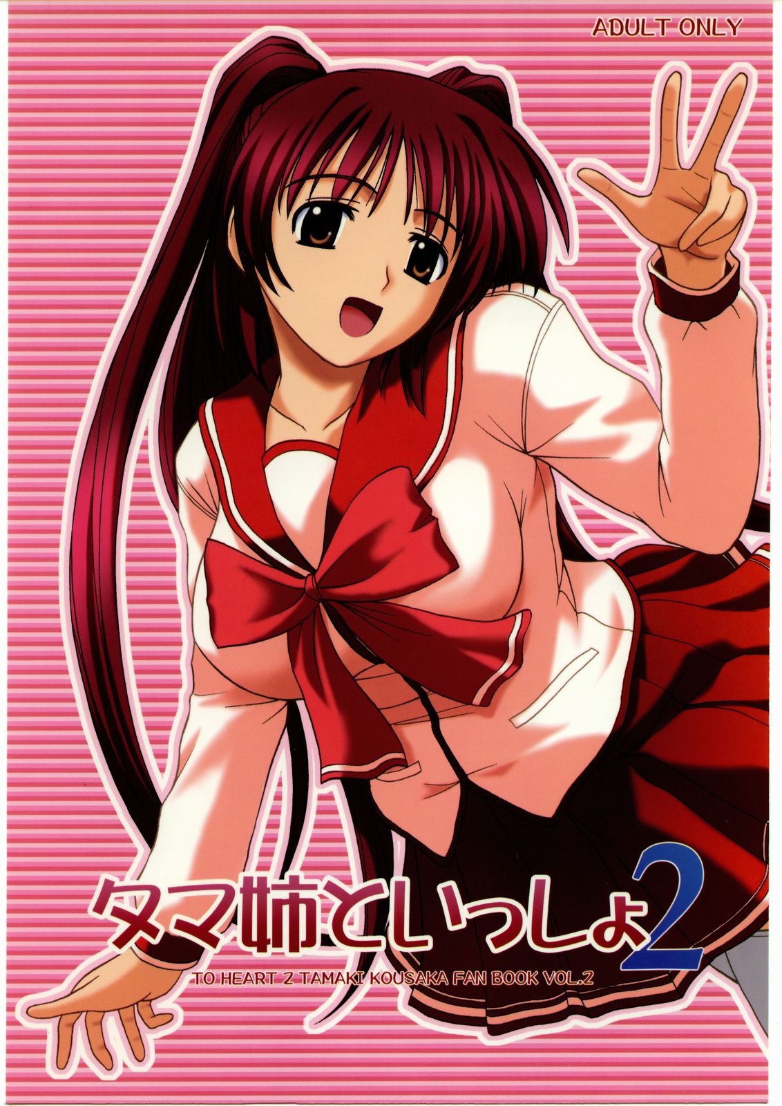 Tama-nee to Issho 2 page 1 full