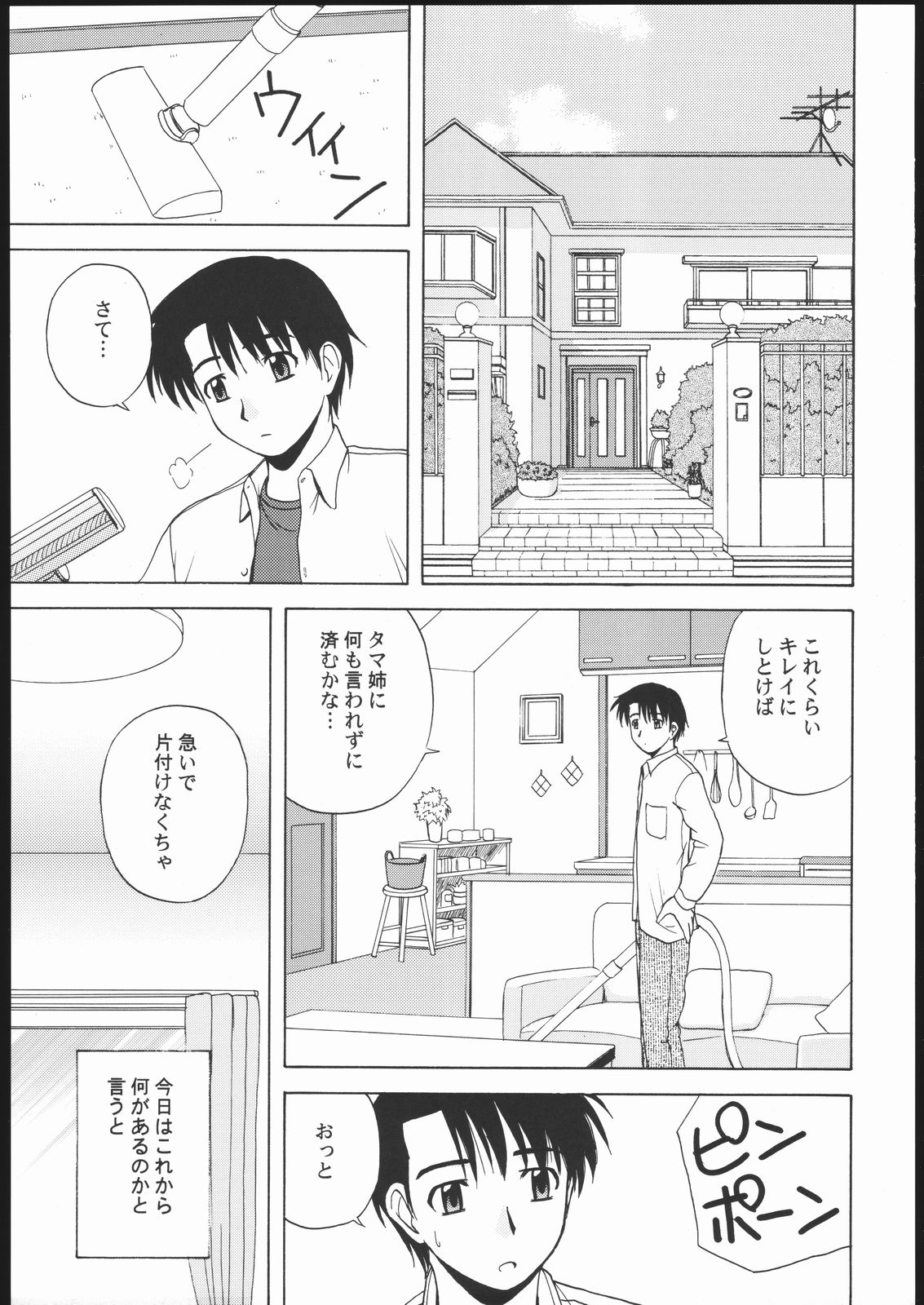 Tama-nee to Issho 2 page 4 full