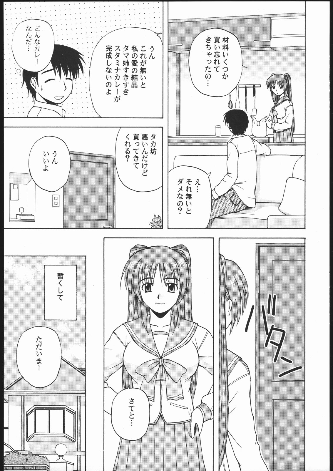 Tama-nee to Issho 2 page 8 full