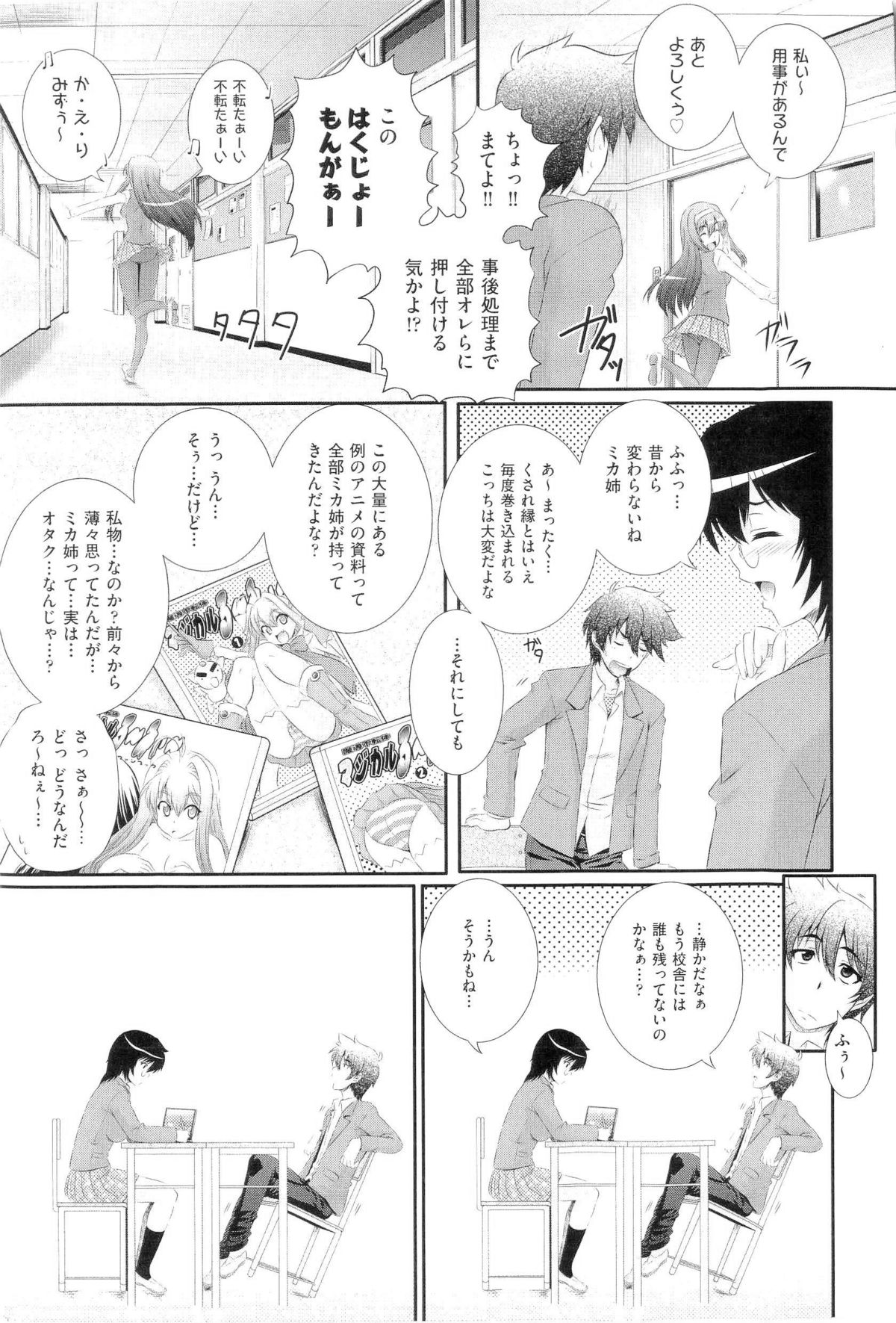 Gakuen Yuugi page 5 full