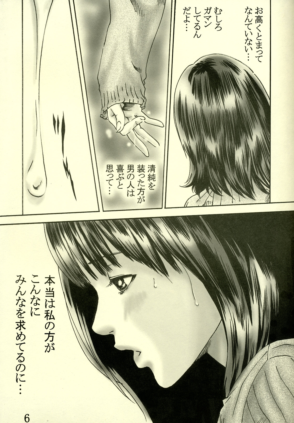 IoriS Gyakusou-kun to Mousou-chan page 5 full