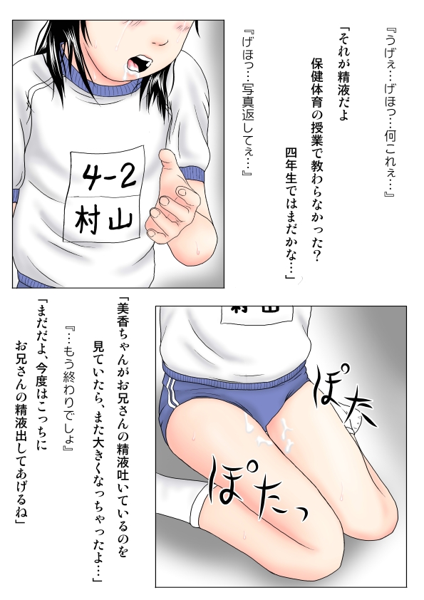 Chicchai Ko - Bloomers Shoujo Kyouhaku Nakadashi Hen page 9 full