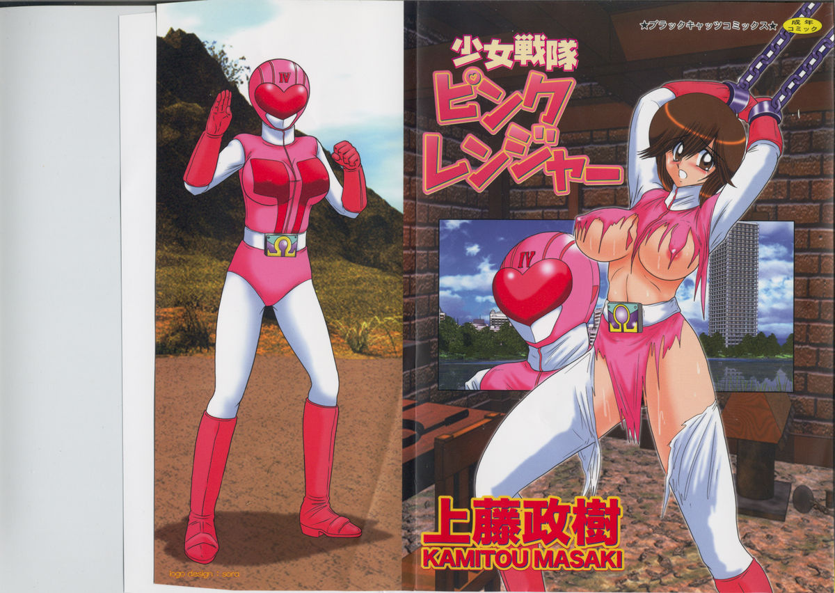 Shoujo Sentai Pink Ranger page 1 full
