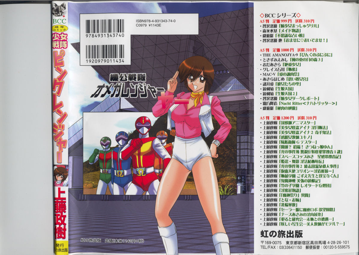 Shoujo Sentai Pink Ranger page 2 full