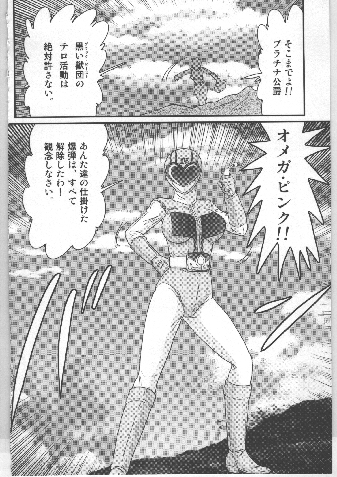 Shoujo Sentai Pink Ranger page 7 full