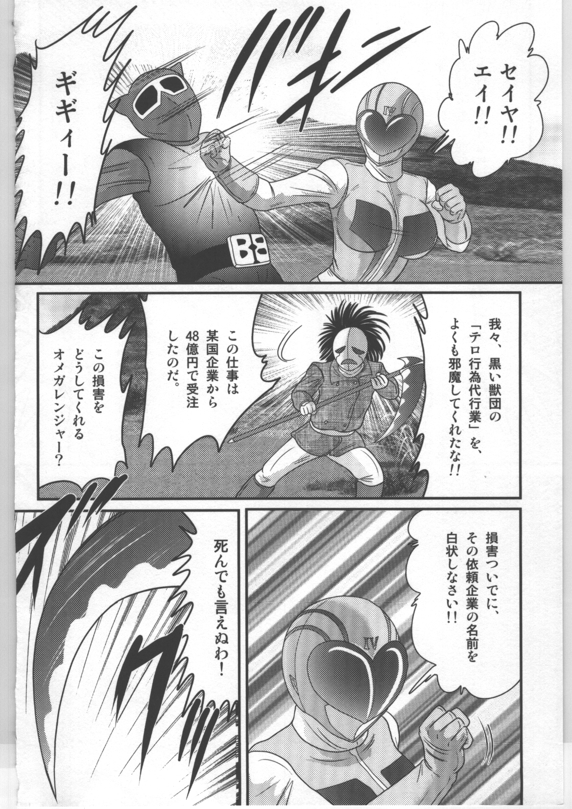 Shoujo Sentai Pink Ranger page 9 full