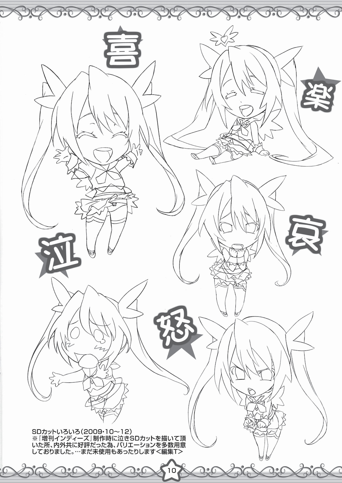 Angel-chan GOGO!! Chou Kakuchou Keikaku BOOK＋ page 10 full