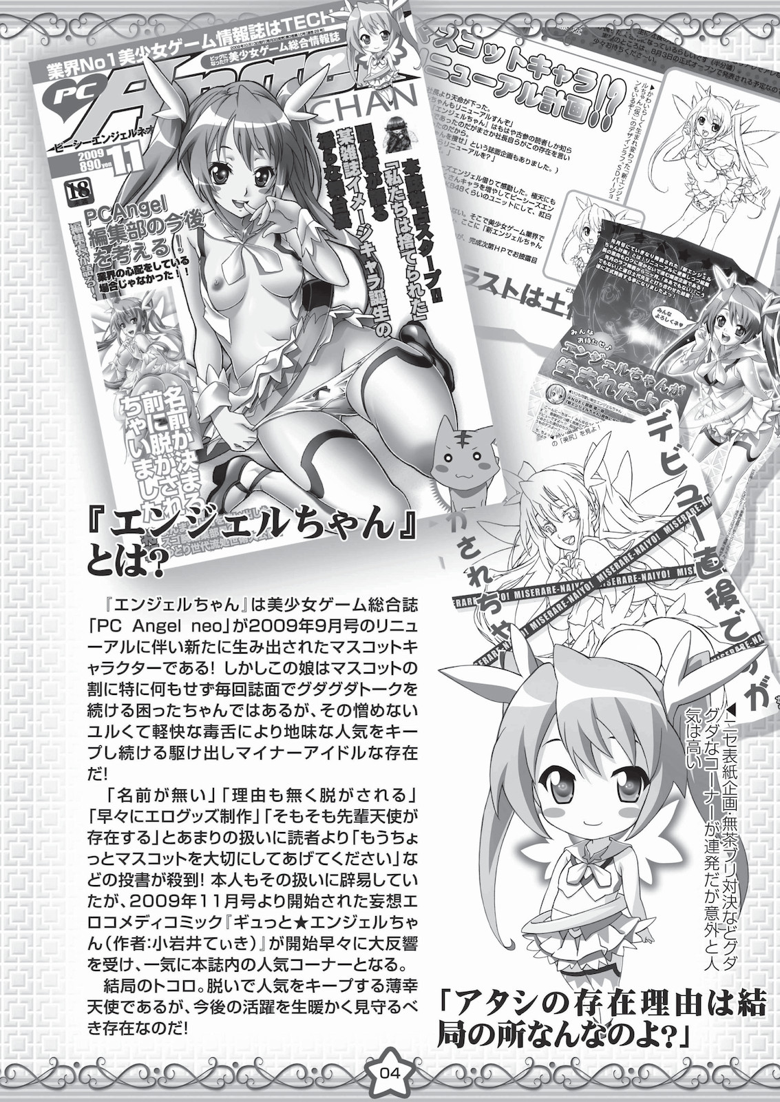 Angel-chan GOGO!! Chou Kakuchou Keikaku BOOK＋ page 4 full