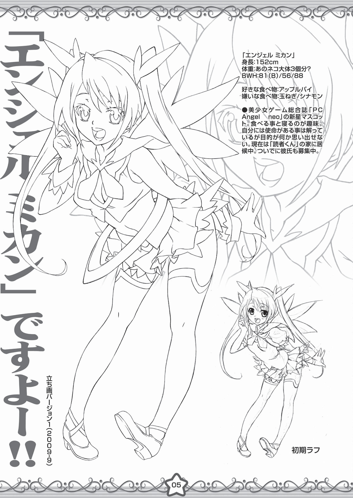 Angel-chan GOGO!! Chou Kakuchou Keikaku BOOK＋ page 5 full