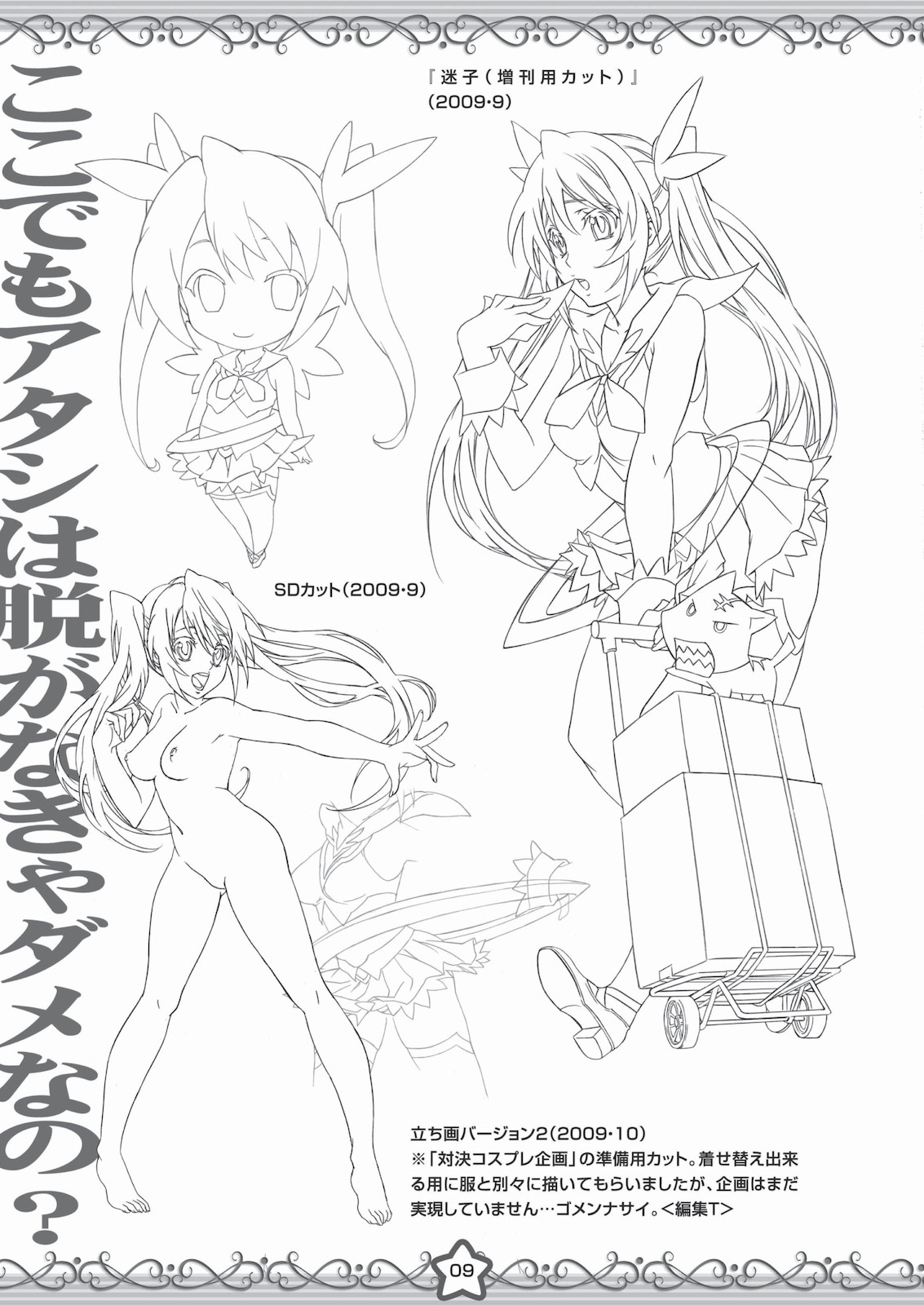 Angel-chan GOGO!! Chou Kakuchou Keikaku BOOK＋ page 9 full