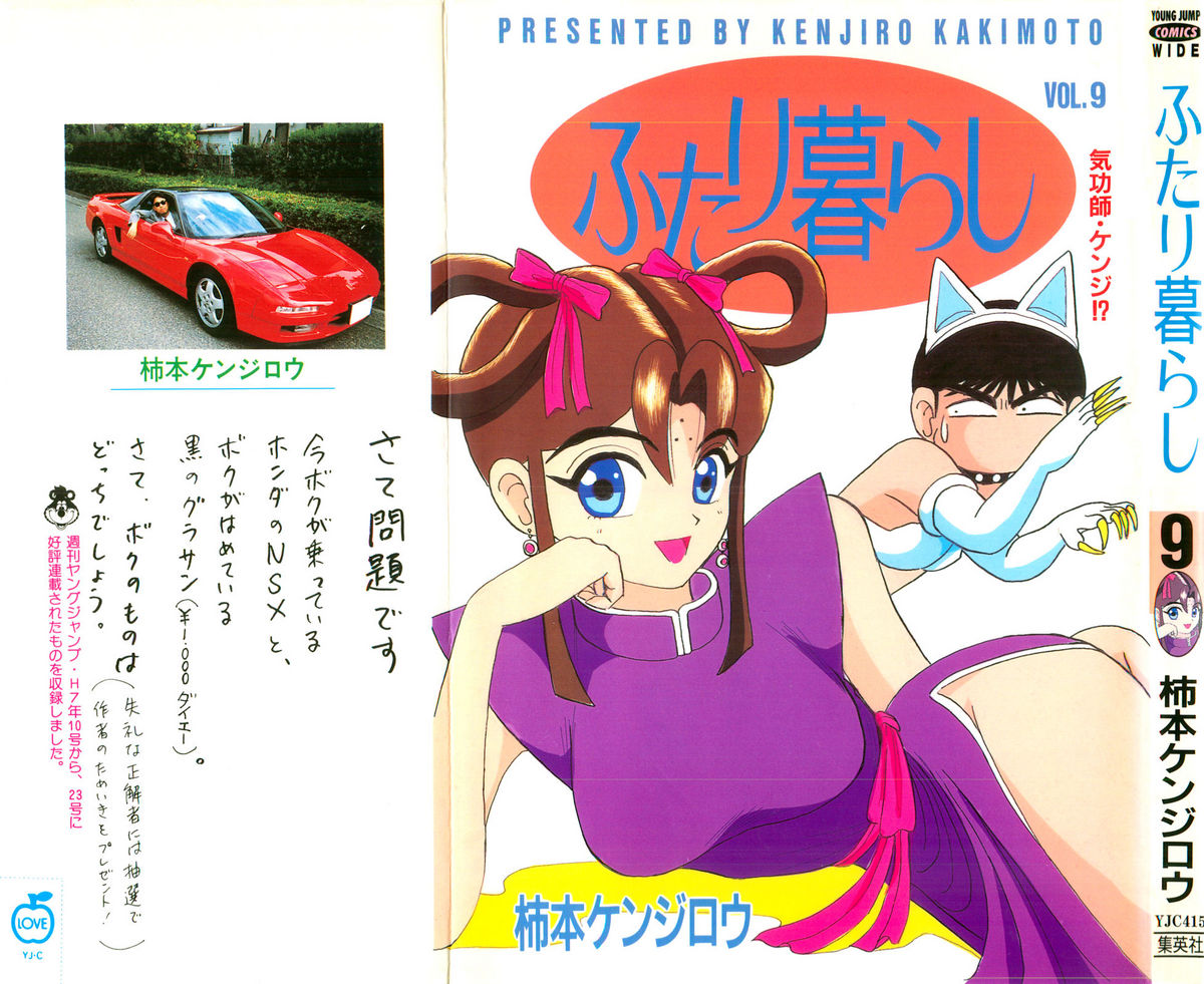 Kenjiro Kakimoto - Futari Kurashi 09 page 1 full