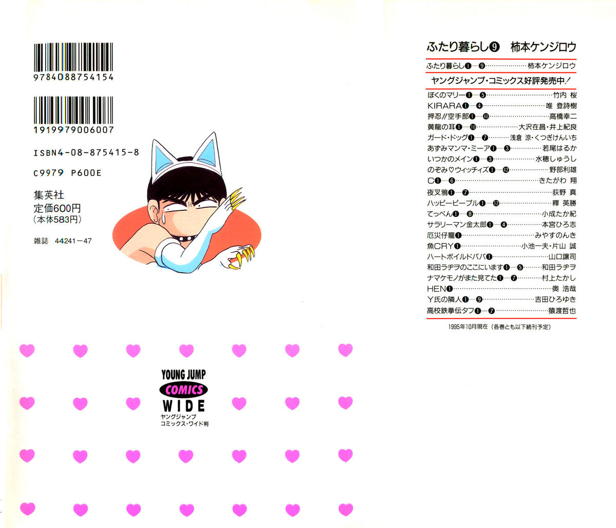 Kenjiro Kakimoto - Futari Kurashi 09 page 2 full